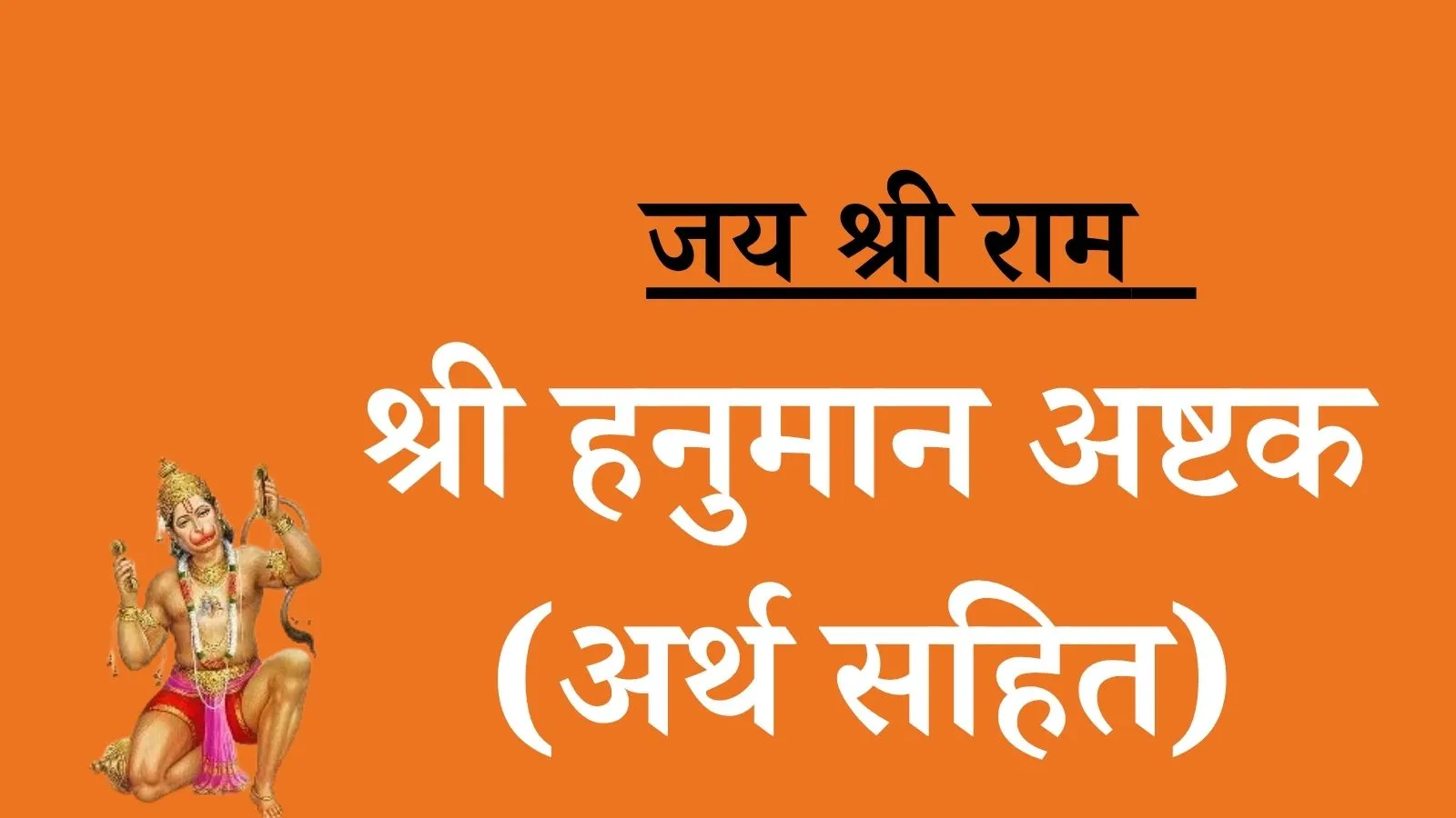 Hanuman Ashtak