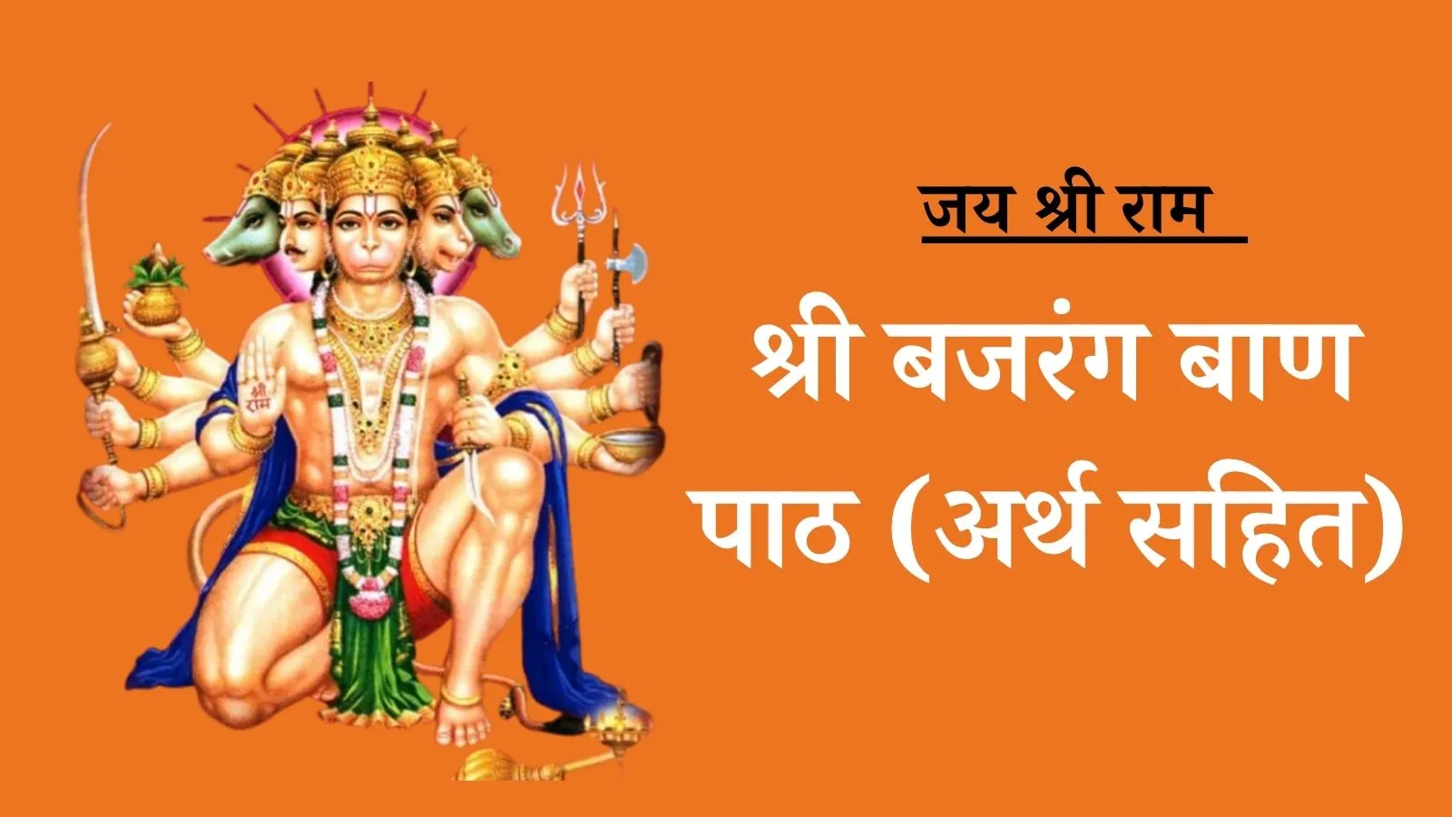 Bajrang Baan Lyrics Hindi Arth Sahit